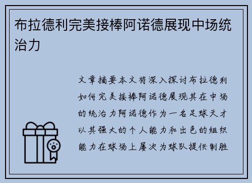 布拉德利完美接棒阿诺德展现中场统治力